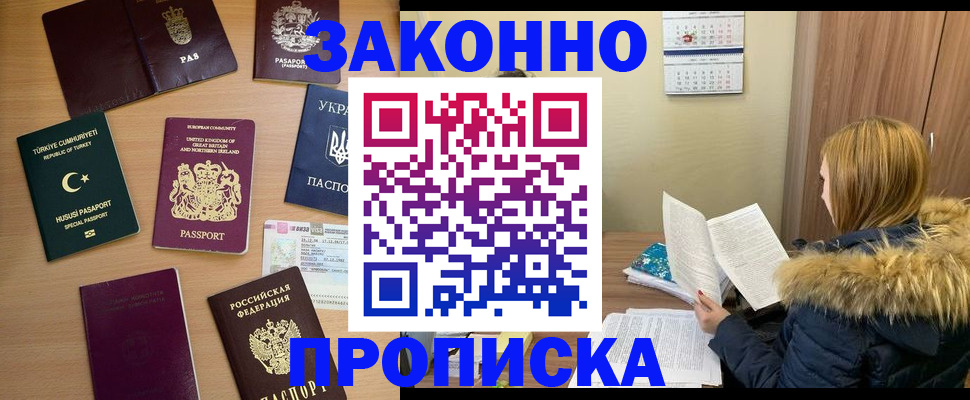 прописка ребенка в Кумертау