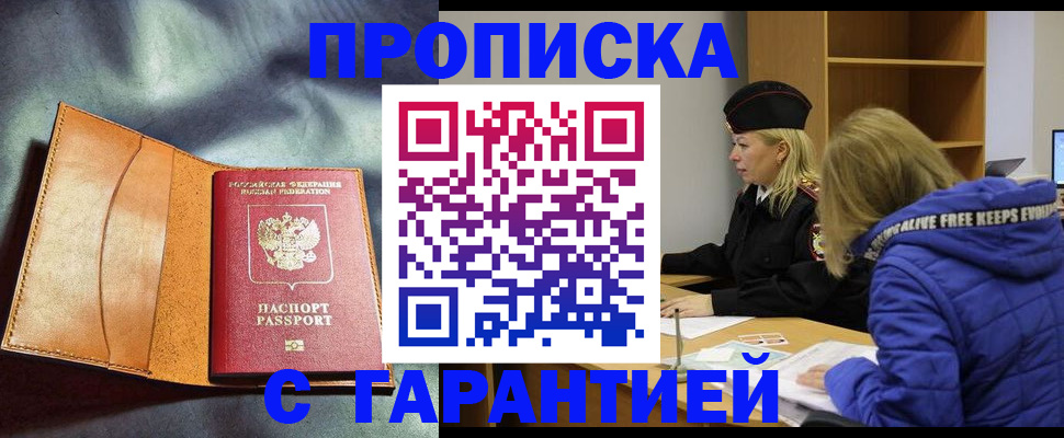 временная регистрация для школы в Кумертау