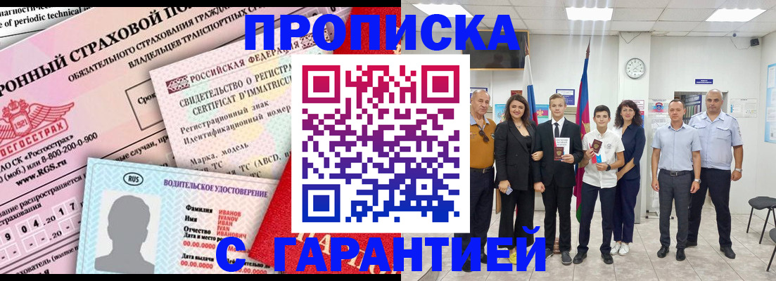 прописка в квартире в Кумертау