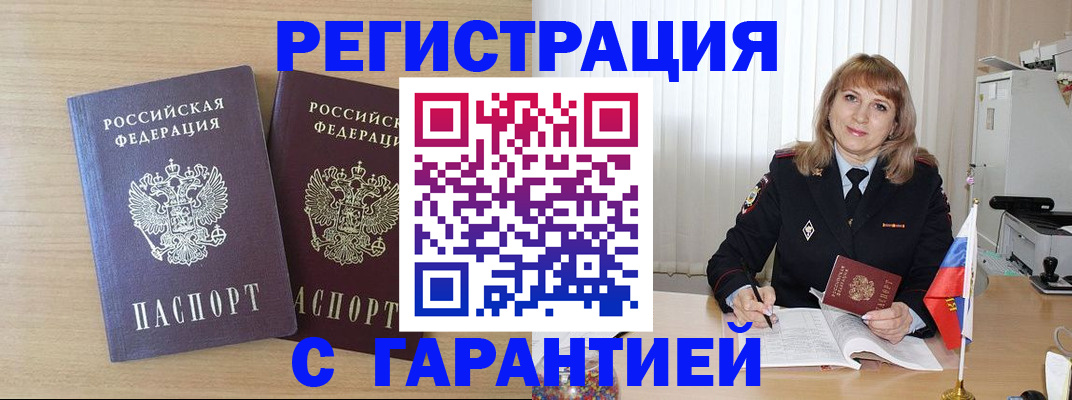 временная регистрация недорого в Кумертау